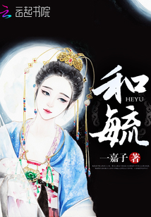 和毓