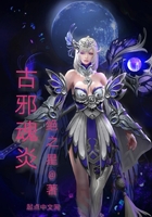 古邪魂炎在線閱讀