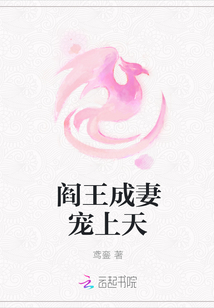 閻王成妻寵上天