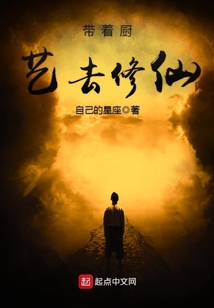 帶著廚藝去修仙