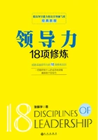 领导力18项修炼在线阅读
