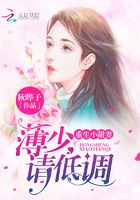 重生小甜妻：薄少，請低調！在線閱讀