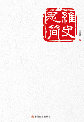 思维简史在线阅读