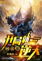 網游之開局就逆天在線閱讀
