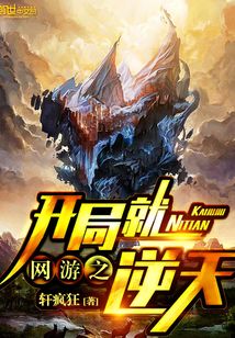 網(wǎng)游之開局就逆天