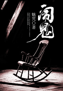 闹鬼