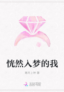 恍然入夢的我