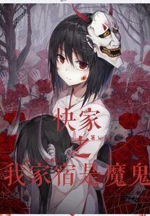 快穿之我家宿主是魔鬼