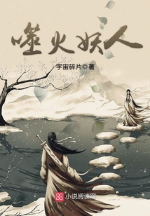 噬火妖人