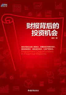 財報背后的投資機會