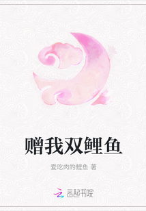 贈我雙鯉魚