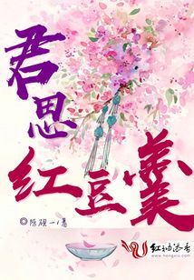 君思紅豆羹