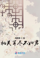 機(jī)關(guān)算盡不如君在線閱讀