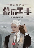 诸天世界的幕后黑手