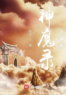 神魔錄之隕星