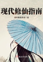 現代修仙指南在線閱讀