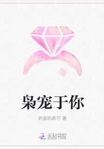 梟寵于你