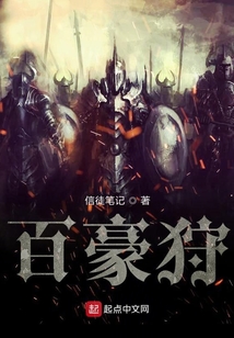 百豪狩