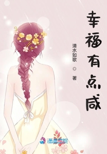 幸福有點咸
