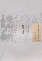 傷寒尋源在線閱讀