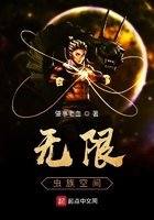 無限蟲族空間在線閱讀