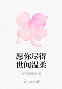 愿你盡得世間溫柔
