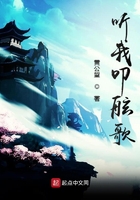 听我叩舷歌在线阅读