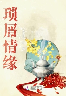 瑣屑情緣