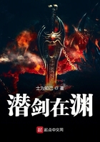 潛劍在淵在線閱讀