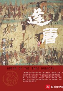 逢唐錄
