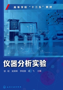 儀器分析實驗