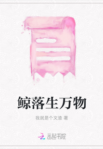 鯨落生萬物