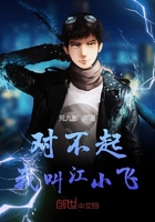 光粒子基因異能之江小飛在線閱讀