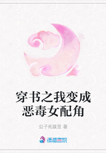 穿書之我變成惡毒女配角