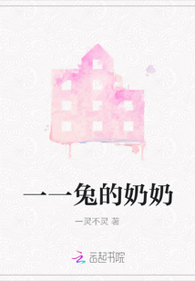 一一兔的奶奶