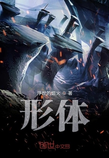 形體