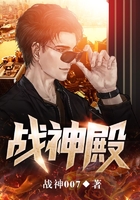 戰神殿在線閱讀