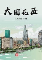 大國花匠在線閱讀