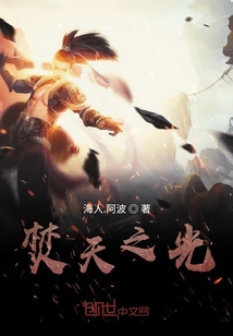 焚天之光