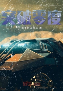 突破零度