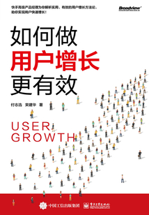 如何做用戶增長更有效