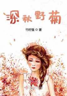 苗寨那似水的柒月秋花