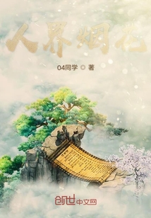 人界煙花