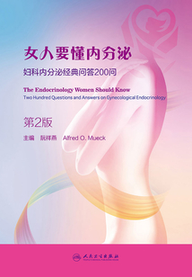 女人要懂內分泌:婦科內分泌經典問答200問(第2版)