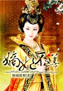 嫡妃不善
