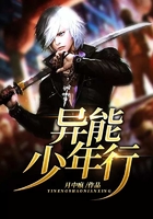 異能少年行在線閱讀