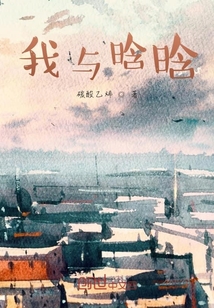 我與晗晗