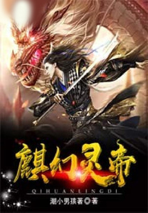 麒幻靈帝