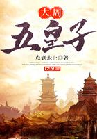 大周五皇子