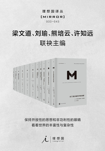 理想國(guó)譯叢系列套裝11冊(cè)(033-043)